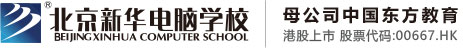 操逼视屏北京市昌平区新华电脑职业技能培训学校